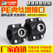 pe inner wire increase joint mouth 20 32 50 63 4 minutes 6 minutes 1 inch water horse saddle pe emergency repair joint pe pipe fittings