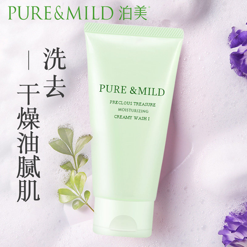 Po mei cleansing milk lady fresh pure essence cleansing cream moisture type deep cleansing foam moisturizing counter official
