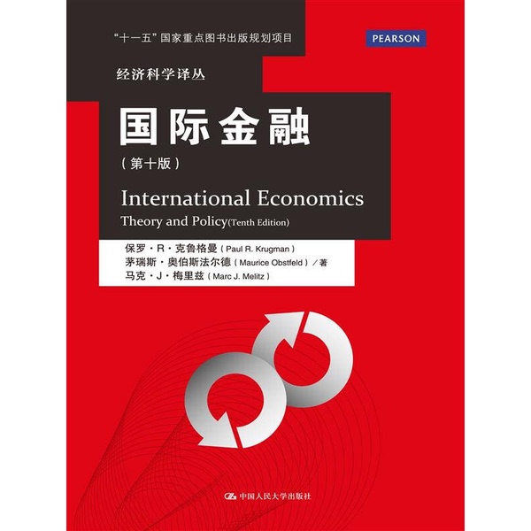 Authentic 90% New Book | International Finance 10Th Edition by Paul R. Krugman, Maurice Obstfeld, Mark J. Meriz, Renmin University of China Press 9787300220895