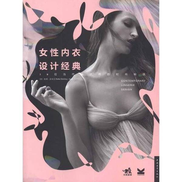 Authentic 90% New Book | Classic Women's Lingerie Design: Fashion Secrets from 30 Contemporary Designers (English) Edited by Dominic 9787500697794 Authentic 90% New Book | Classic Women's Lingerie Design: Fashion Secrets from 30 Contemporary Designers (English) Edited by Dominic 9787500697794