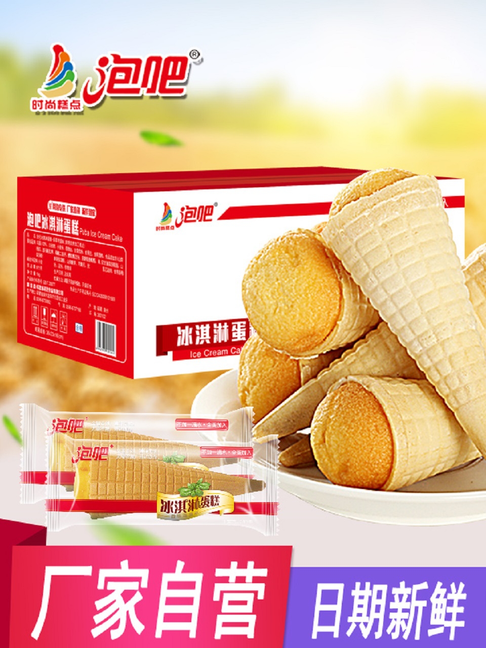 Clubbing ice cream cake Whole box 1kg Office breakfast snack cone Ice cream snack bread pastry