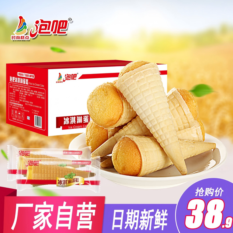 Fooba Ice Cream Cake Whole Box 1kg Office Breakfast Snack Ice Cream Cone Snacks Bread Pastries