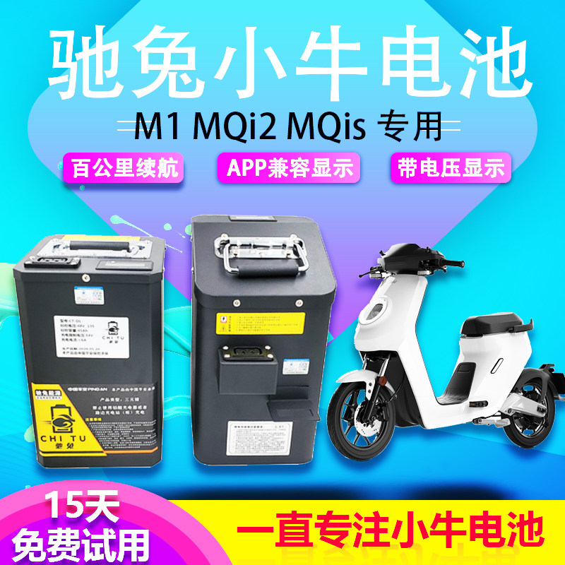 Chitu 48v goes straight to MS Mavericks electric car M1 lithium battery M2 extended range replacement 48v battery MQi2 modified MQis