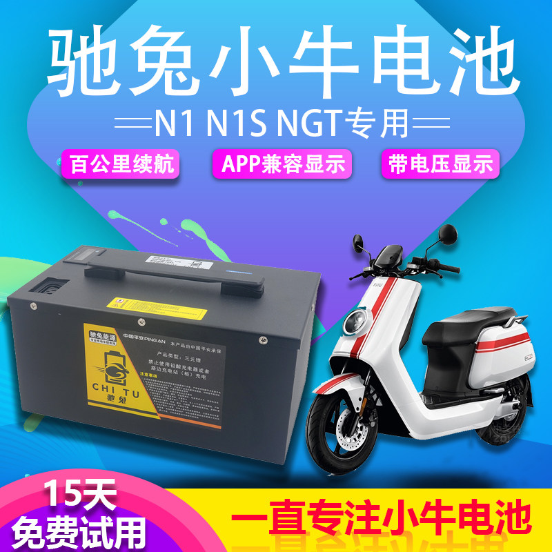 Chitu Maverick electric car N1 battery modified lithium battery N1S straight on 60V extended range NGT battery NQI accessories