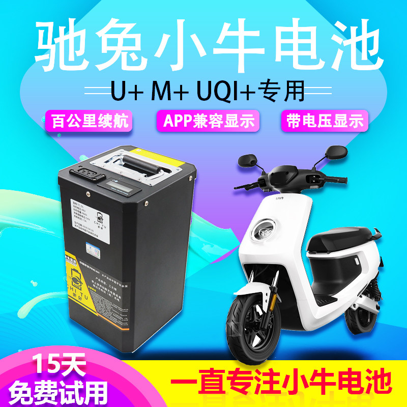 Chitu Maverick M+ battery replacement electric vehicle battery U+ lithium battery modification accessories non-original MQI UQ