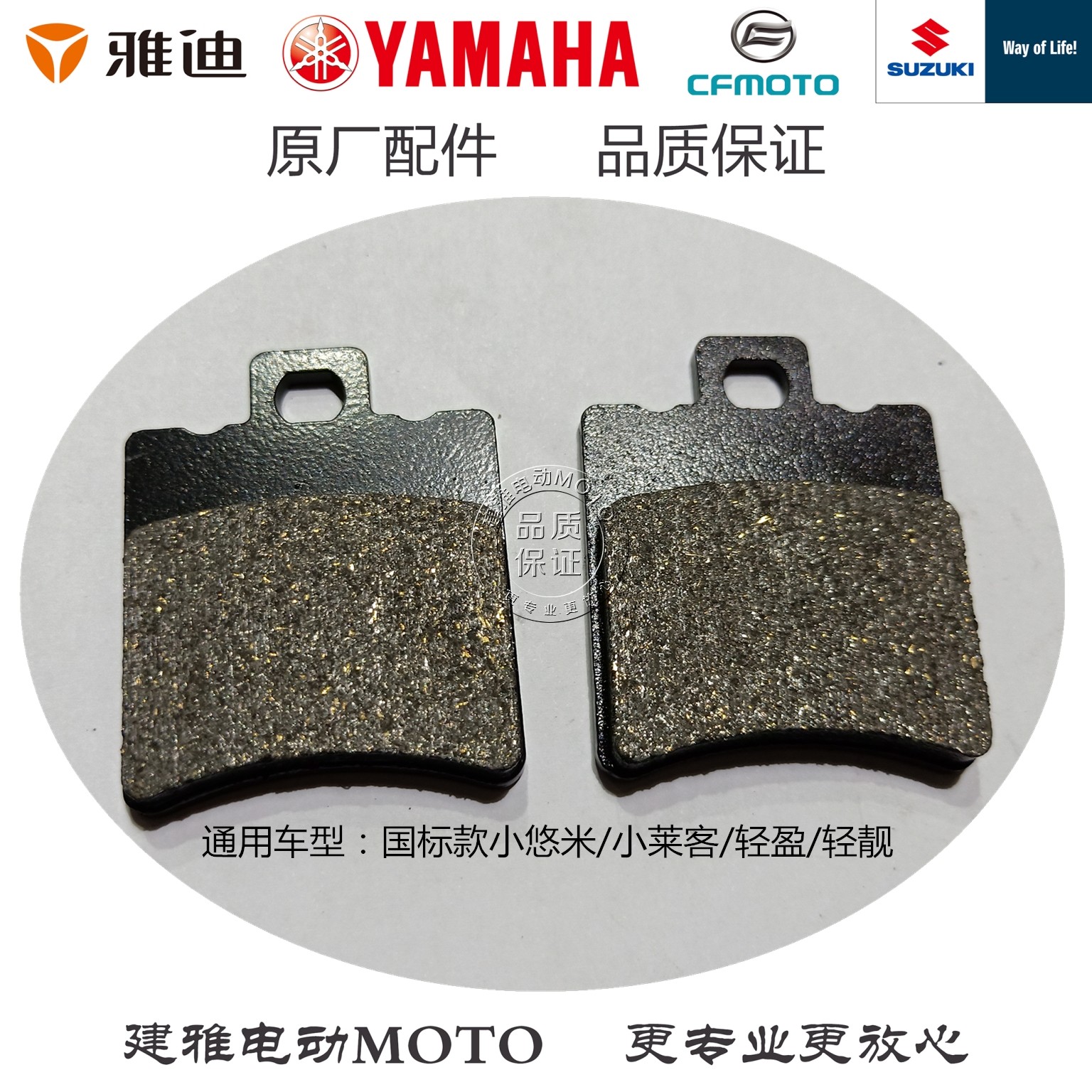 Yadi electric car national standard small Laike small Yomi light new light beautiful disc brake caliper brake plate friction plate