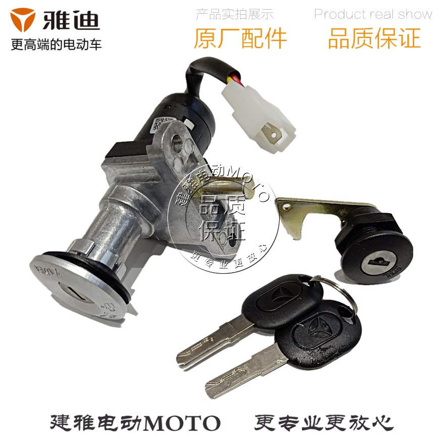 Yadi Electric Car Yo-yo Comfort Version Original Factory Accessories Cover Lock Power Switch Tap Cushion Tail Case Lock