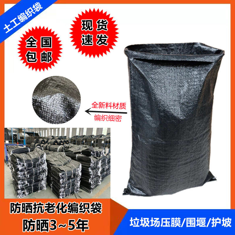 Thickened weatherproof slope protection geotextile bag sunscreen antiseptic black snakeskin bag garbage dump cofferdam pressure film sandbag