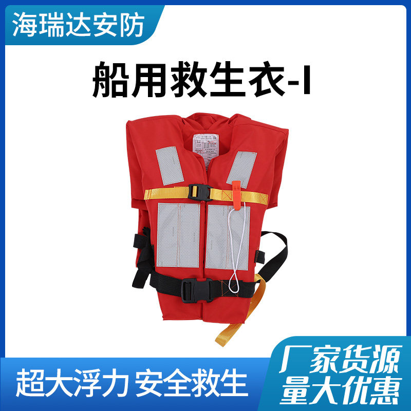 Marine professional life jacket fishing equipment ship inspection CCS certification maritime approved portable life-saving vest