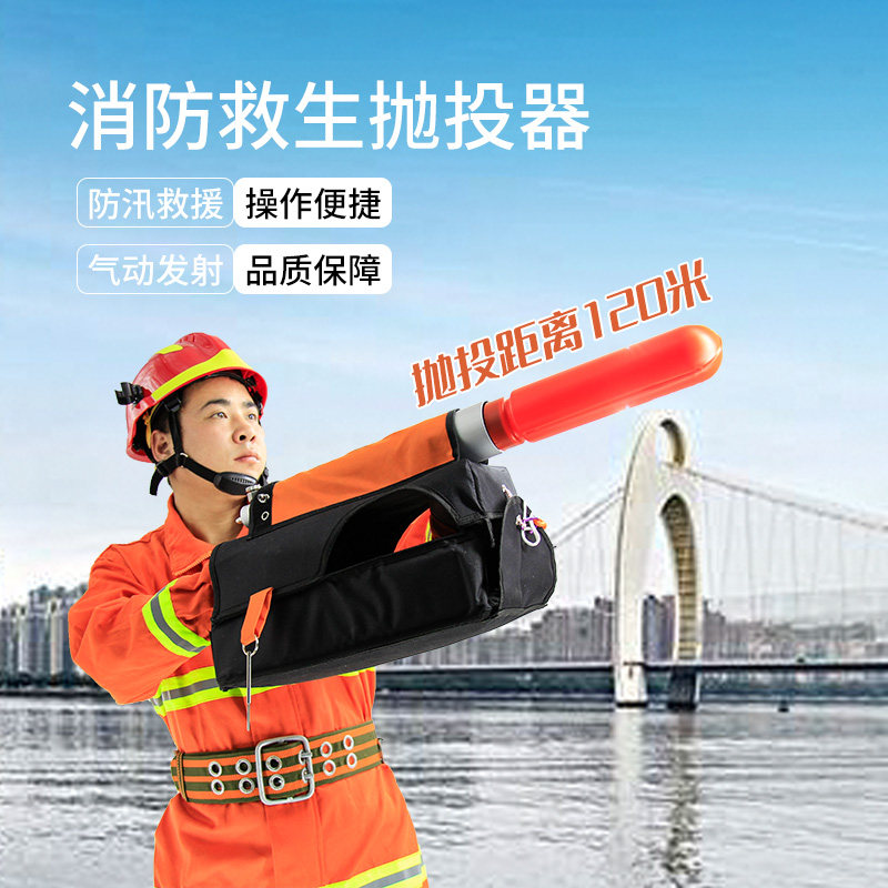 Water thrower fire and life-saving equipment long-distance water rescue long-distance throwing rope anti-flood remote thrower