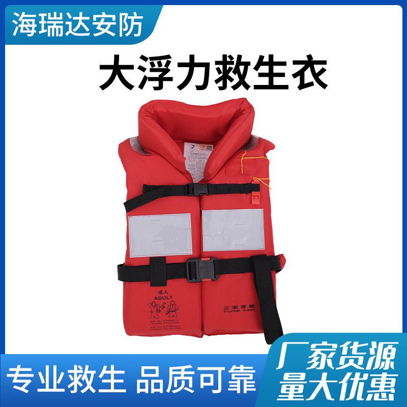 Marine professional life jacket new type of boat inspection maritime recognition CCS certified large buoyancy fishing lifesaving vest waistcoat