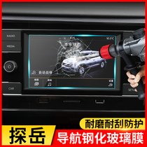 Volkswagen Tanyue navigation tempered film display screen explosion-proof film detection Yue car supplies special modified car interior decoration