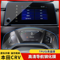 Honda CRV navigation tempered film instrument panel Film central control screen film anti-scratch film Honda CRV modified decoration interior