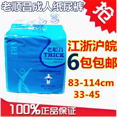 Lao Shunchang adult diapers No L thickened medium-sized elderly diapers non-wet disposable diapers 10 pieces, anti-side leakage