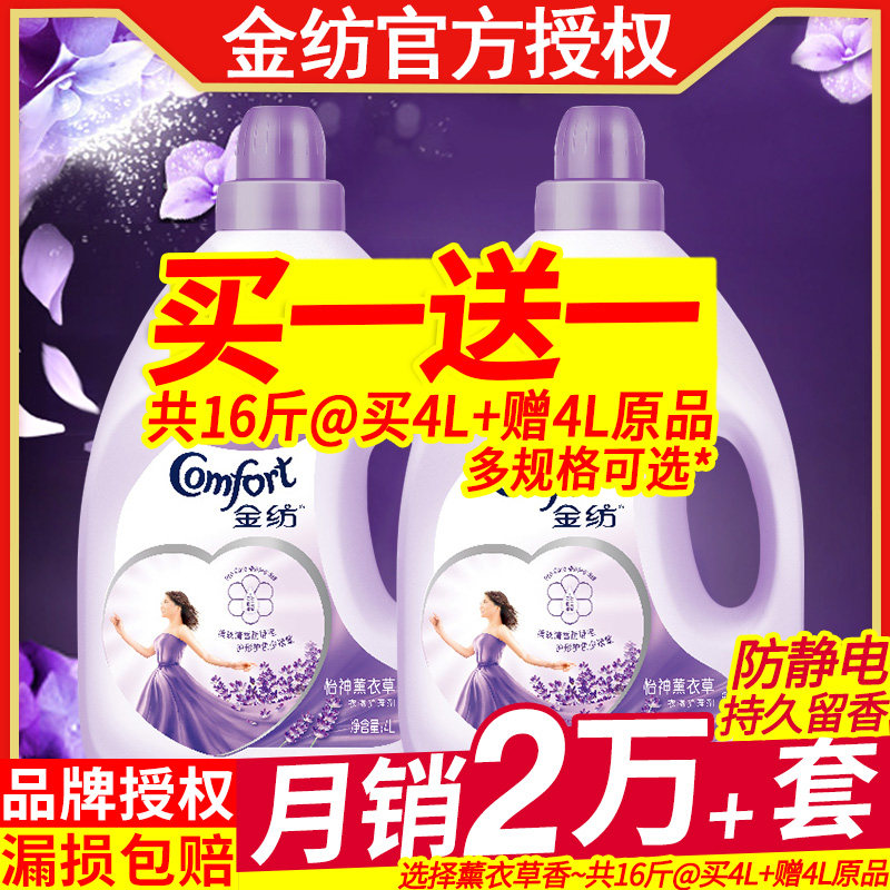 Gold spinning softener clothing care fragrance liquid laundry anti-static official flagship official website fragrance lasting