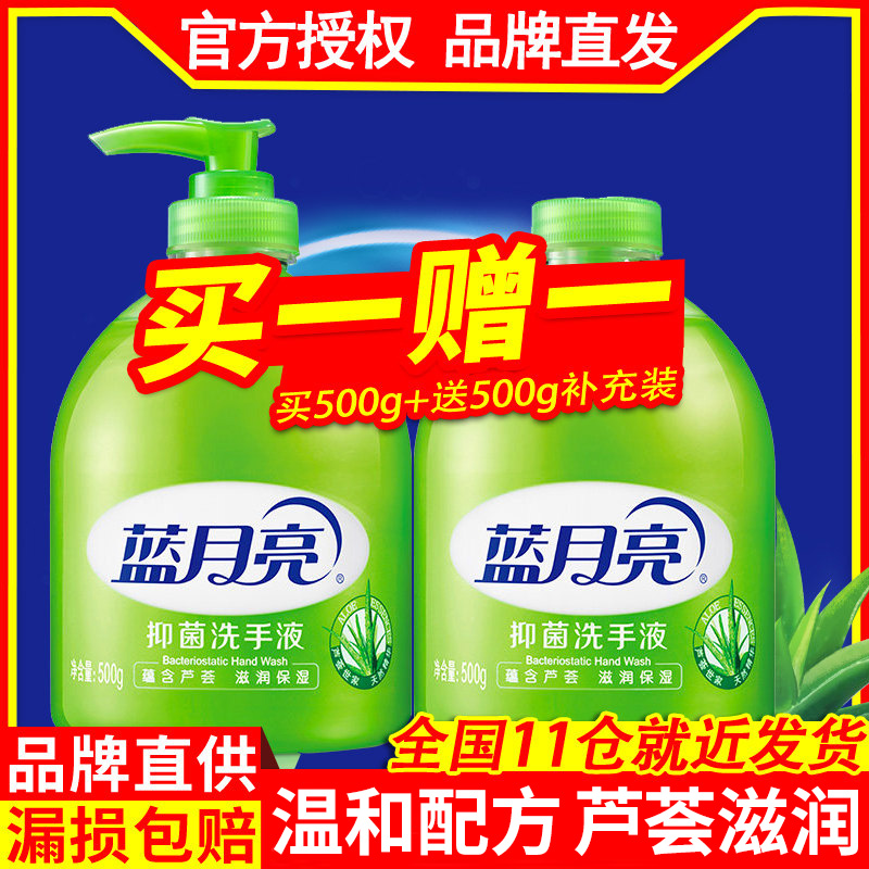 Blue Moon Hand Wash Liquid Home Aloe Vera 500g Press Bottle Supplement Bagged Home Suit Non-Germicidal Disinfection