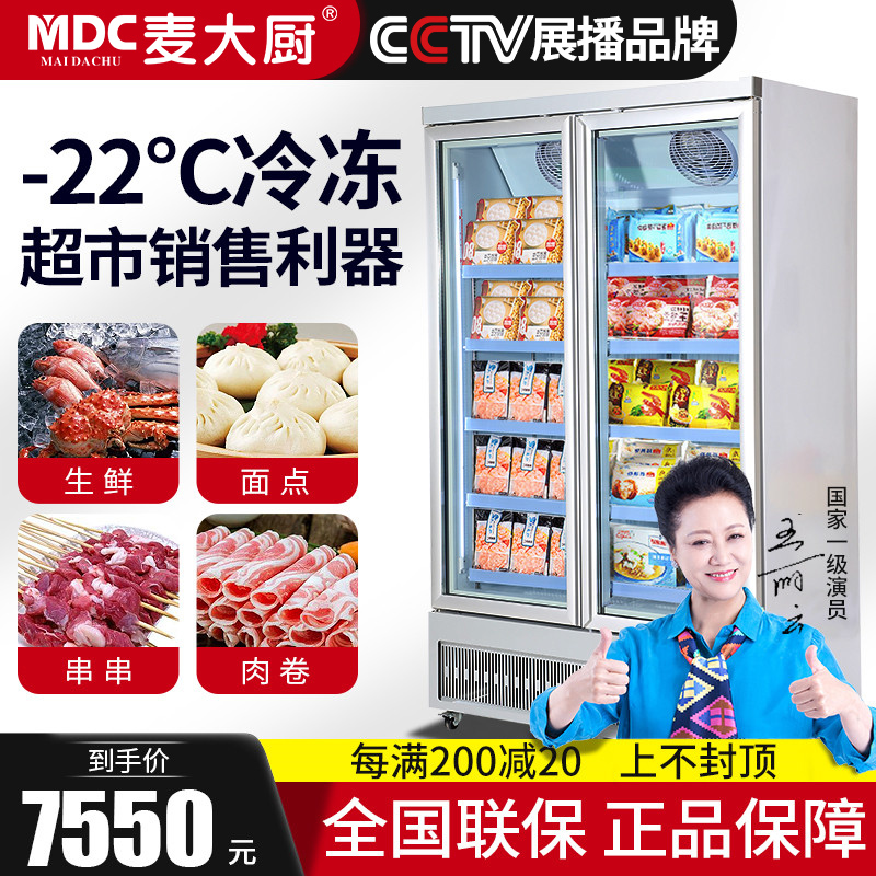 Freezer Commercial Standing Display Cabinet Low Temperature Frozen Ice-cream Supermarket Transparent Glass Large Capacity Freezers Refrigerated Cabinet