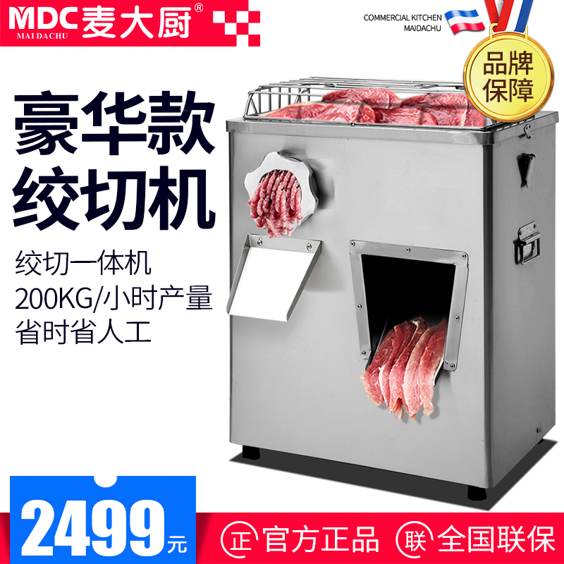 Chef Mak meat grinder Commercial electric multi-function enema machine Canteen dining room high-power meat cutter dual-use meat cutter