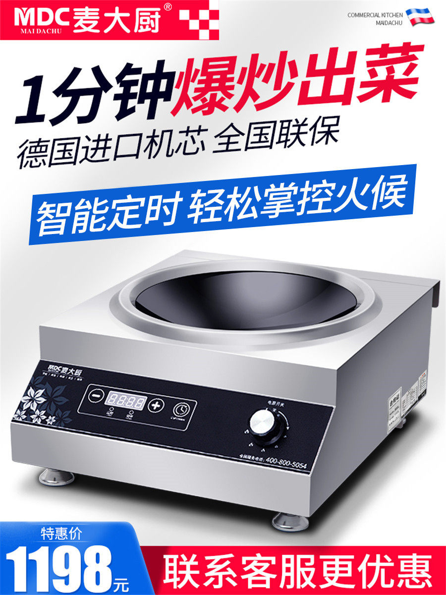 Chef Mak commercial induction cooker 5000w concave high-power electric frying stove Electric frying pan Electric frying pan Hotel electric frying pan 5kw