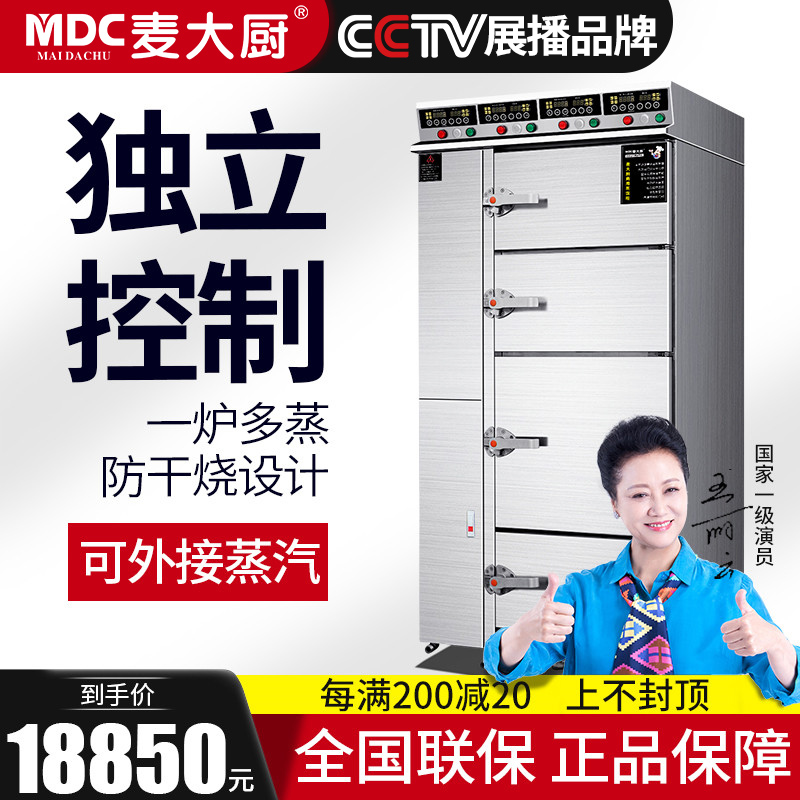Mcdae Kitchen Commercial Seafood Steam Cabinet Stratix Electric Steam Box Large Chain Catering Fully Automatic Multi-Door Steamed Rice Steaming Rice Machine