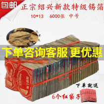 Tombe-Sweeping Day tinfoil papier Sacrifice Supplies Big Full Paper Money Special Yellow Grey Silver Mid-Yuan Festival Folding Meta-paper Burning Mechanism Tin Foil