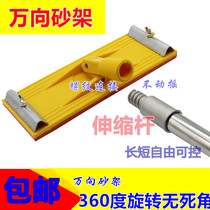 Fine universal sand frame Ceiling frosted tool telescopic rod with polished sand cloth Wall grinding machine sandpaper