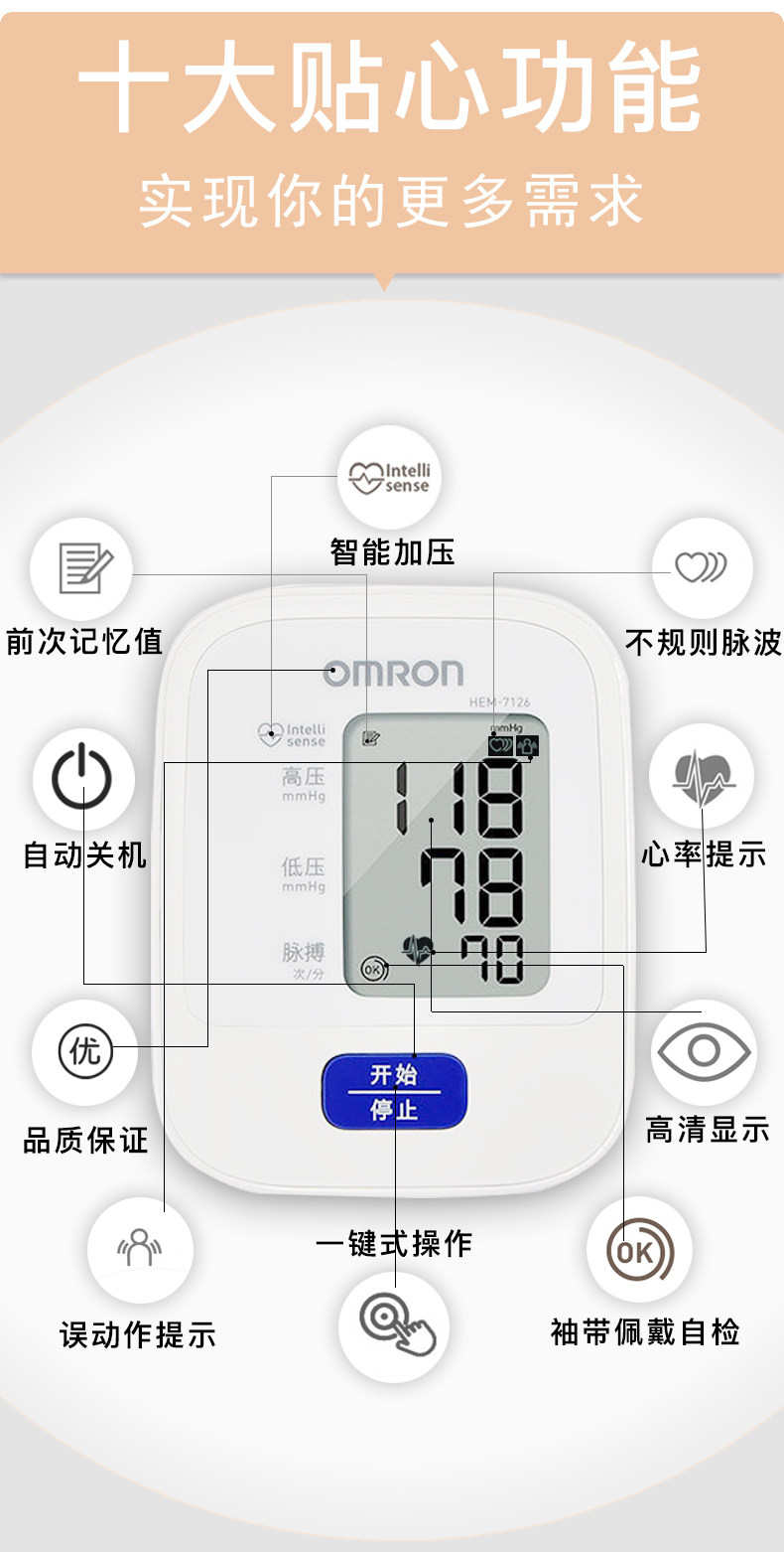欧姆龙 上臂式电子血压计 图2