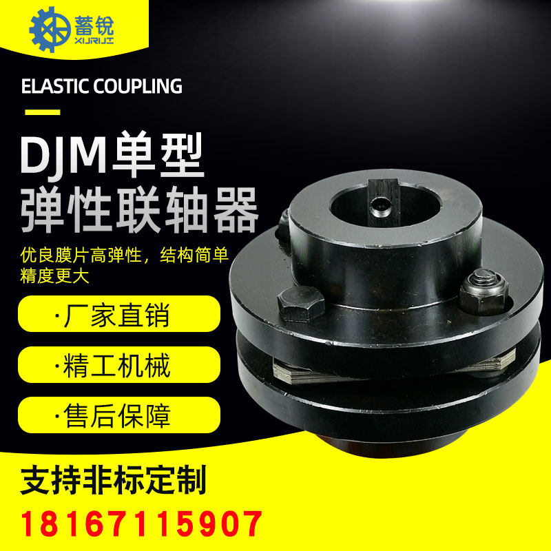 DJM45 steel large torque diaphragm coupling screw clamping type holding type keyway type single and double elastic coupling