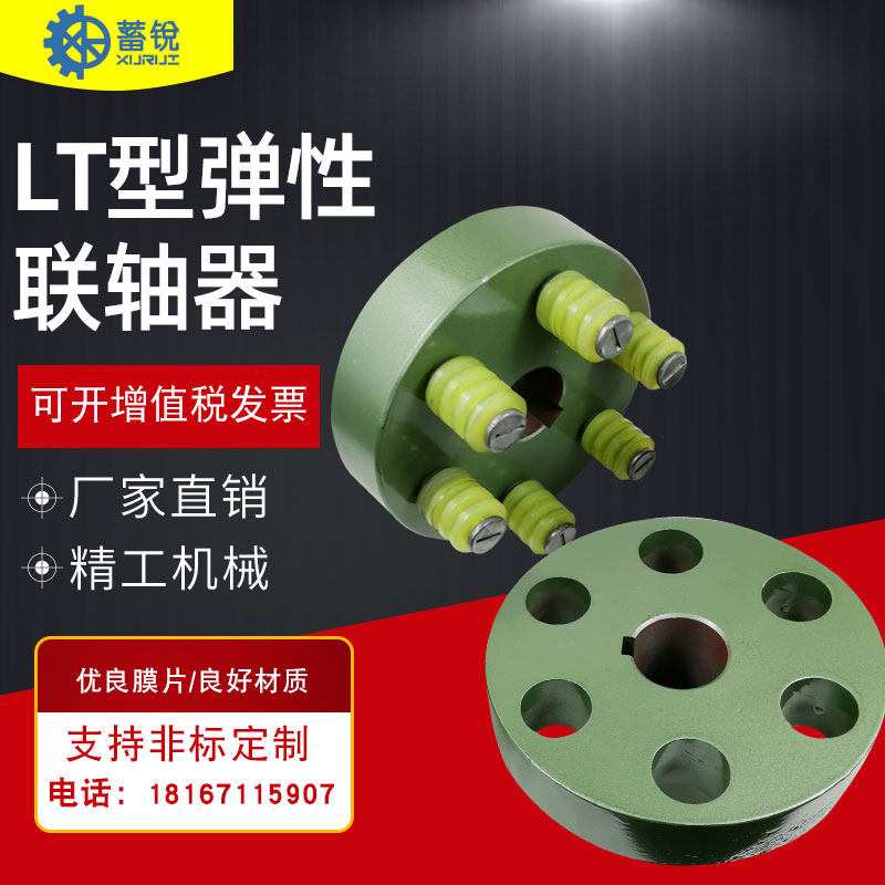 LT type elastic coupling TL type elastic pin coupling 45 steel stainless steel support customization
