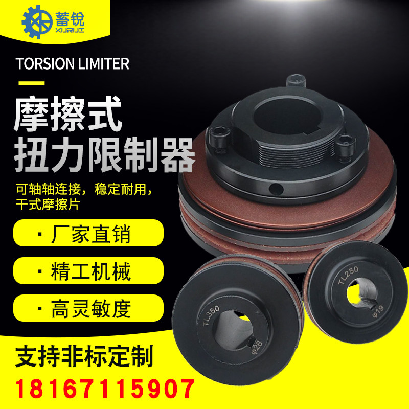 TL type friction torque torque restrictor overload protector torque torque torque security clutch restrictor manufacturer