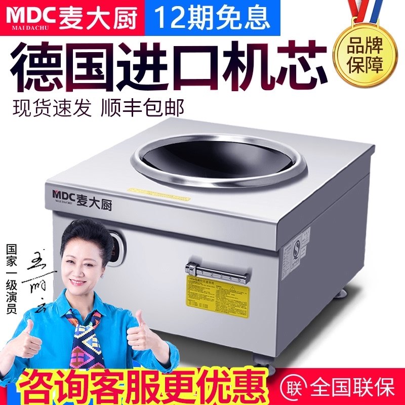 Mak Chef commercial induction cooker 8000w high-power induction cooker 8kw hotel 15kw Desktop concave small frying stove