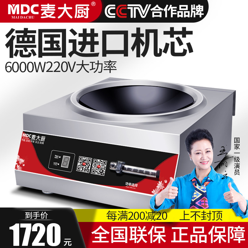 Wheat Chef Commercial induction cookware 6000w concave surface frying stove High power induction stove 6kw small frying oven induction stove