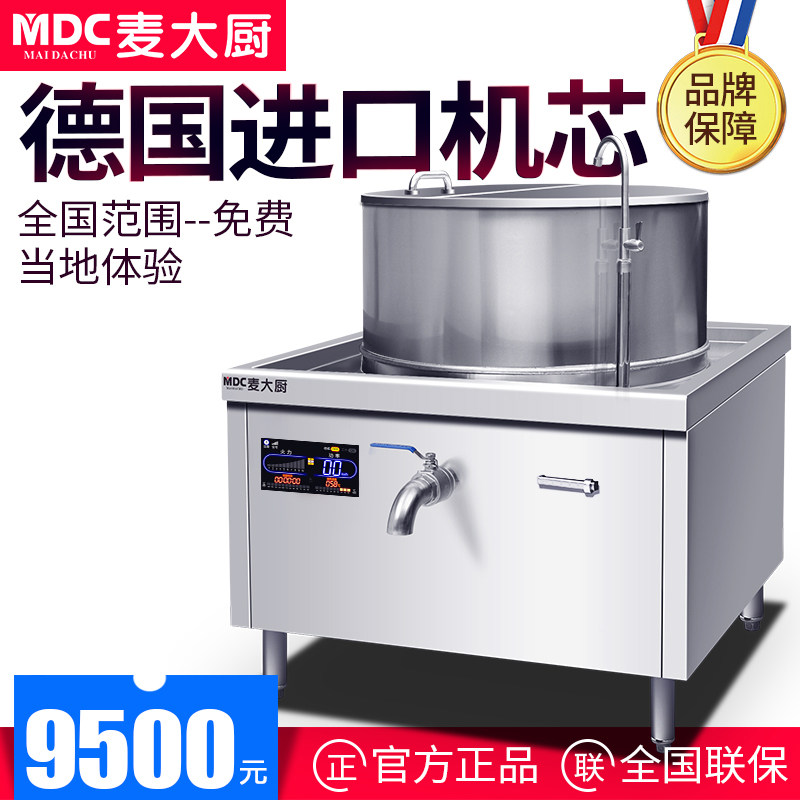 Mcdae Great Power Commercial Induction Cookware 15kw One-piece Soup Furnace Goat Meat Soup Boiler Canteen Hotel induction cooktop