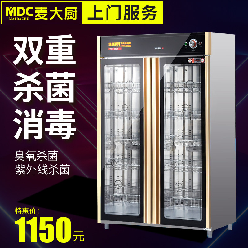 Mcdae Kitchen Bowl Chopstick Disinfection Cabinet Tableware Disinfection Tableware Disinfection Bowl tray Cupboard Commercial Catering Hotel Cafeteria Large Capacity Drying