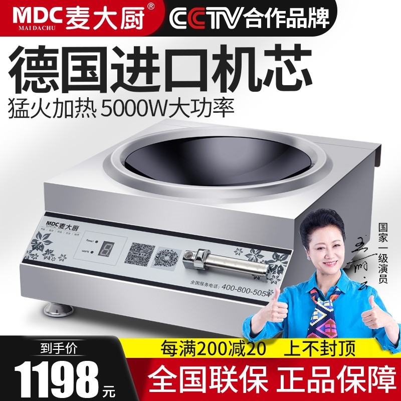 Mcchefs Commercial induction cookers 5000w concave surface High power induction cookers 5k Fried Vegetable Stove Hotel Kitchen electric frying oven