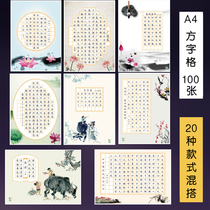 100 sheets of checkered Chinese style adult retro calligraphy paper Thickened pen calligraphy practice paper Special writing paper for primary school calligraphy competition Checkered a4 hard pen calligraphy paper Paper for writing ancient poems