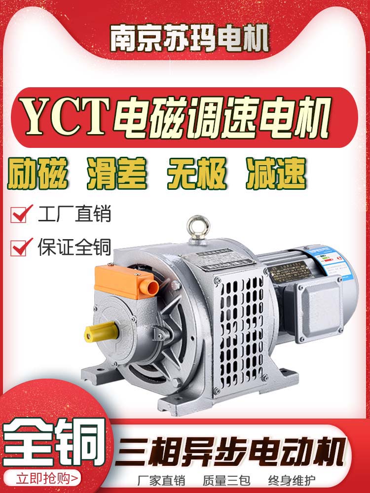 YCT electromagnetic speed motor three-phase asynchronous motor 380V slip motor 220v single 750w1 5 kW