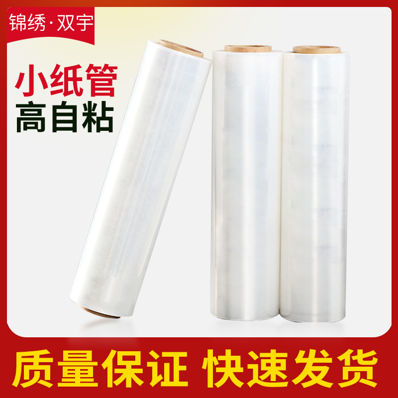50cm Wound Membrane Industrial Pe Pull Stretched Film Large Roll Pack Membrane Packaging Protection Freshness Transparent Plastic Film Wholesale