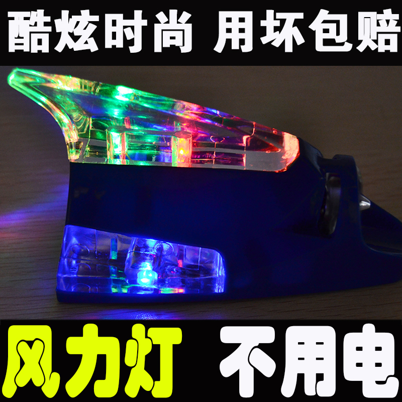 Car wind energy shark fin antenna flash lamp special modified roof antenna decoration anti-rear-end lamp sand fish tail