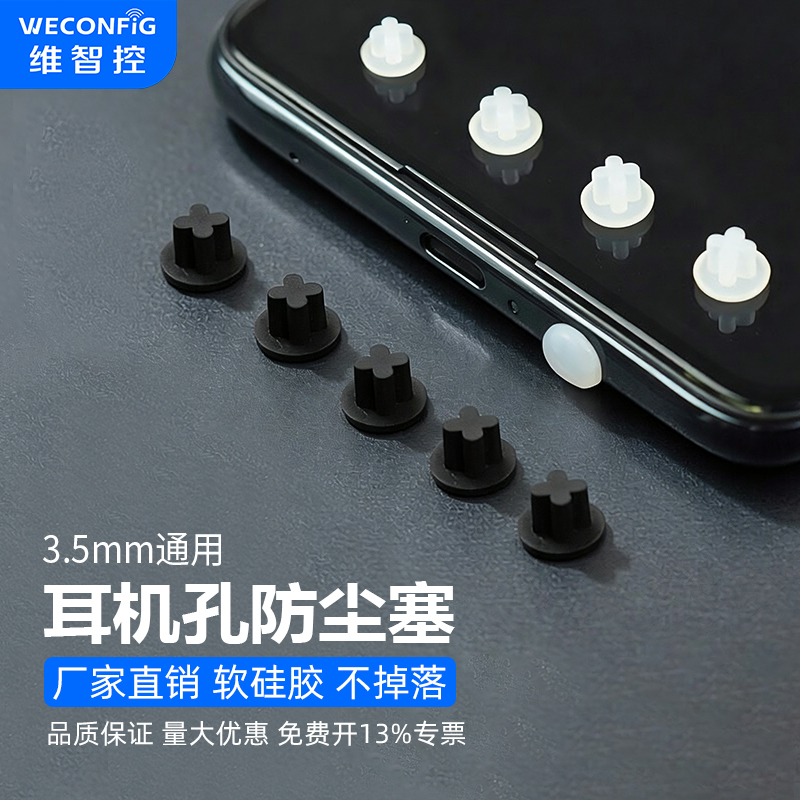 3.5mm Silicone Earphone Dust Plug Universal for Computer, Mobile Phone, Microphone Port, Earphone Plug, Audio Jack Blocker
