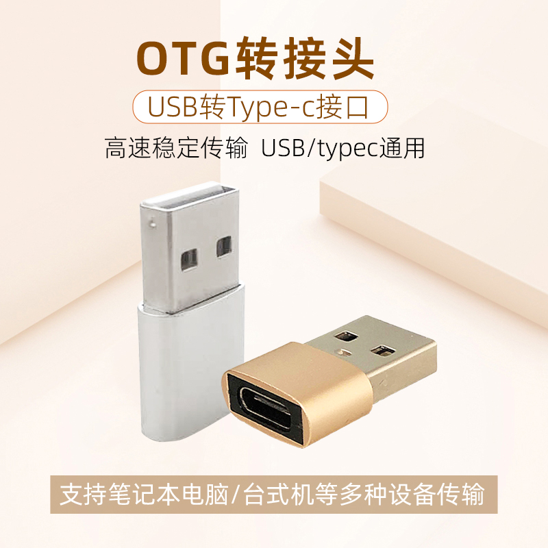 otg adapter usb to typec mobile phone usb disk data cable converter universal android tpc even usb disk download