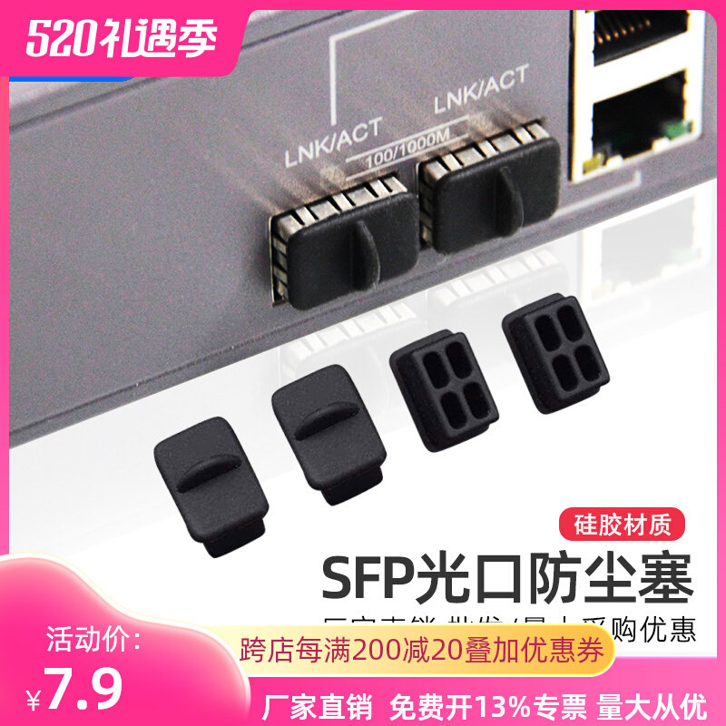 SFP Fiber Fiber Port Gigabit Fiber Fiber Interface Protection Cover Network Equipment Switch Protection Dust Cap