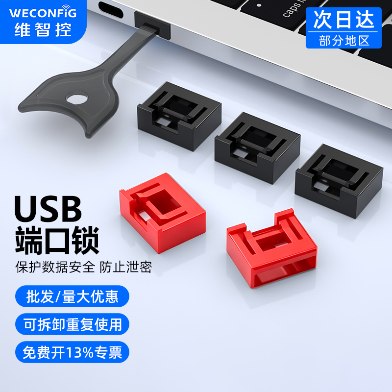 Weizhi Control USB Port Lock Blocker USB Port Sealing Safety Lock USB Lock Interface Blocker Plug Weizhi Control USB Port Lock Blocker USB Port Sealing Safety Lock USB Lock Interface Blocker Plug