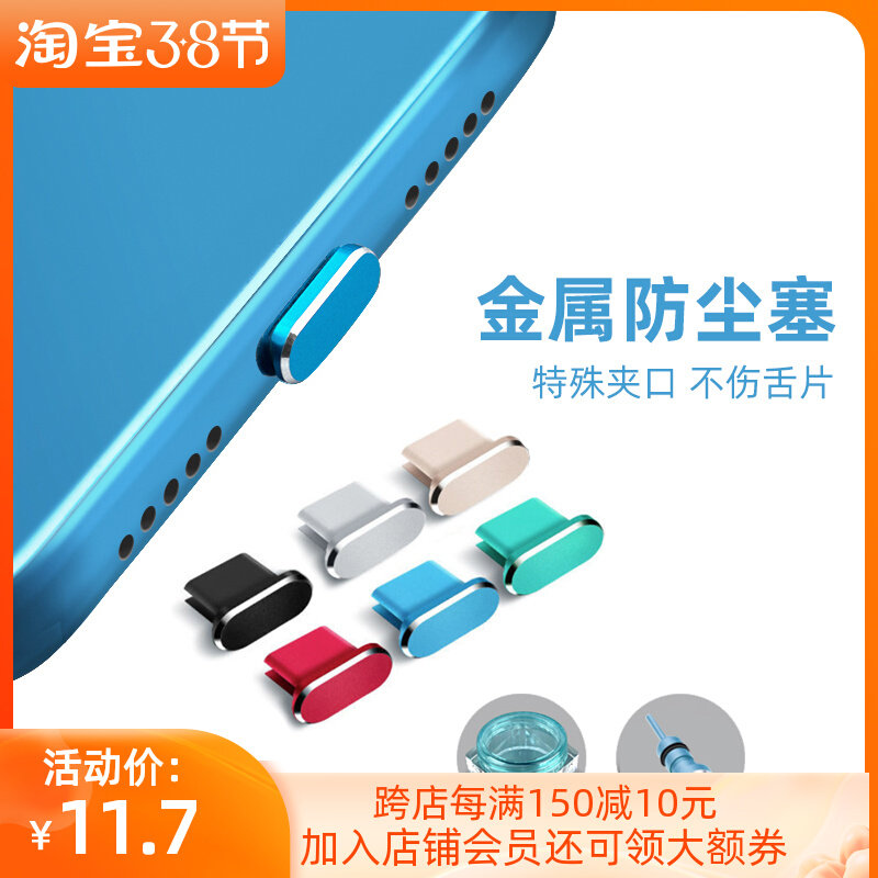 Type-c mobile phone anti-dust plug OPPO VIVO Xiaomi Huawei Honor 20 Samsung Metal charging port plug headphones