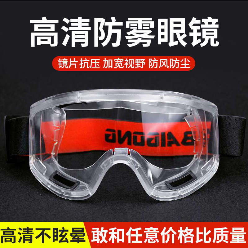 Goggles anti-fog anti-wind sand dust chemical grinding riding men's industrial labor insurance splash protective glasses goggles