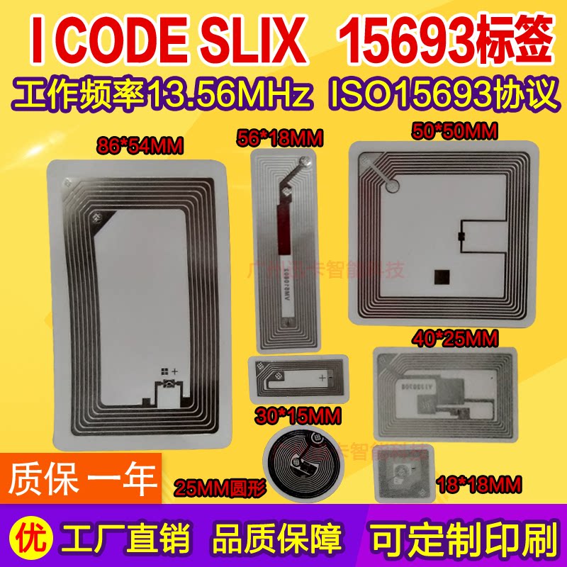 Library RFID high frequency electronic tag acquisition management identification ISO15693 protocol IC chip ICODE2 card