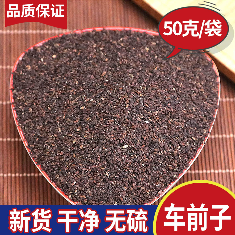 Plantain seed 50g grams of Chinese herbal medicine New goods plantain seed Plantain Seeds Tea Cart Front Seed