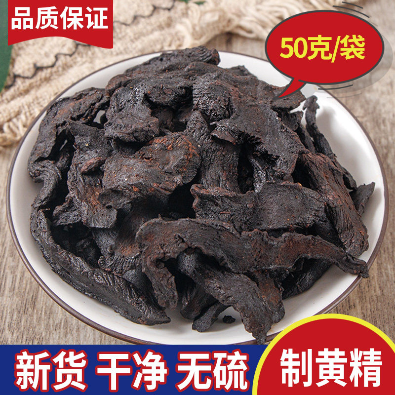 Jiuhuashan Huangjing 50 grams of Chinese medicinal materials nine steamed and nine sun-dried proton meat glutinous head Huangjing tea cooked and roasted to make Huangjing