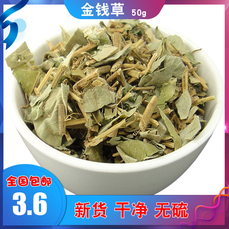 Gold money grass 50g grams of large leaf gold money grass Guangxi gold money grass Chinese herbal medicine tea tea water