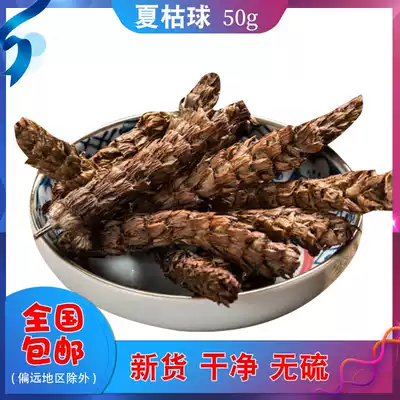 Summer dry ball 50G G Prunella vulgaris Chinese herbal medicine white hair summer ball sulfur-free summer grass summer ancient grass